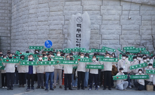 한반도 생태축 백두대간 사랑 캠페인