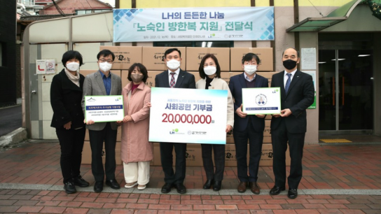 LH, 노숙인 겨울나기 지원 위한 방한복 기부
