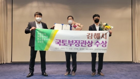 김해시 순환골재 우수활용사례 국토부장관상 수상