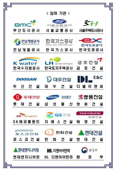 환경부-건설업계, 건설폐기물 친환경 처리에 힘모은다