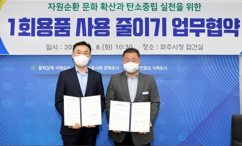 파주시-LG디스플레이 일회용품 줄이기 업무협약식