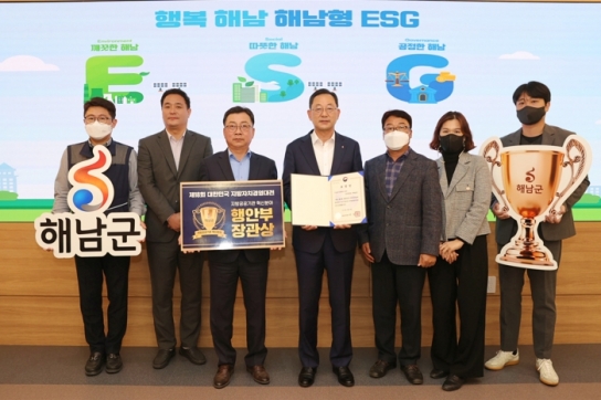 해남군, '해남형ESG 윤리경영' 대한민국 지방자치경영대전 행안부장관상