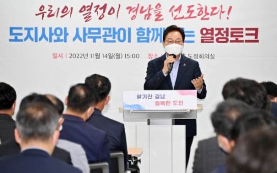 경상남도 박완수 도지사, 직원들과 릴레이 소통 행보