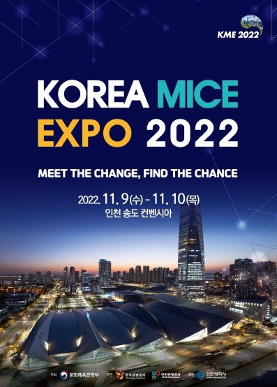 문화체육관광부 , ‘한국 마이스 박람회 2022’, 변화를 기회로 만든다