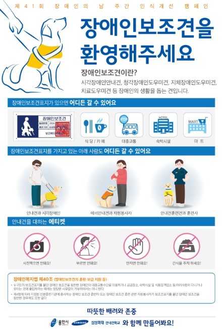 용인특례시 "장애인 안내견 환영합니다" 점자 안내판 제작·배포