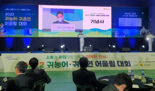전라남도, 귀농 어귀촌인-지역민 상생 발전 협력