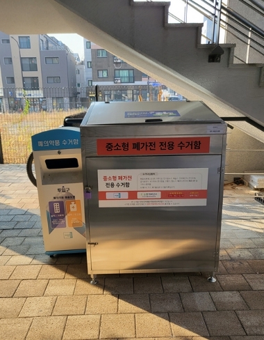 군포시, 중소형 폐가전제품 전용 수거함 설치