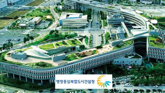 해정중심복합도시건설청, 실질적 행정수도 완성방안 제시