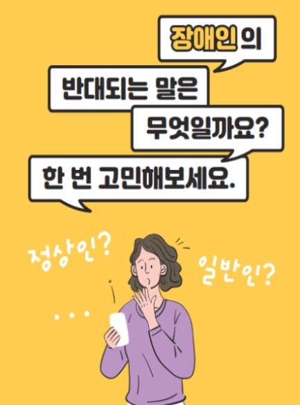 제주시, 장애인식개선 콘텐츠 제작·공유