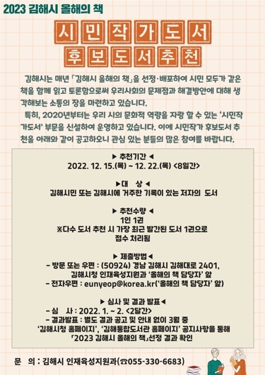 2023 김해시 올해의 책 ‘시민작가 도서’ 부문 후보도서 추천해주세요