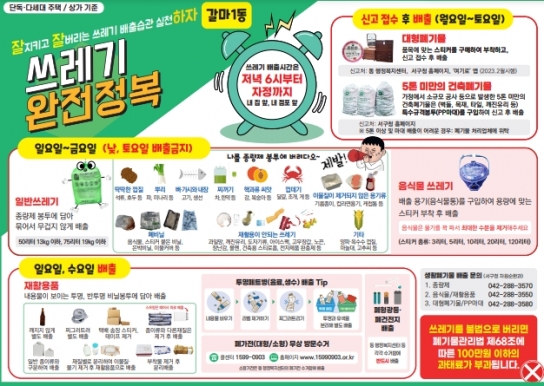 대전 서구 자치구 최초, 2023년 재활용품 배출 달력 배포