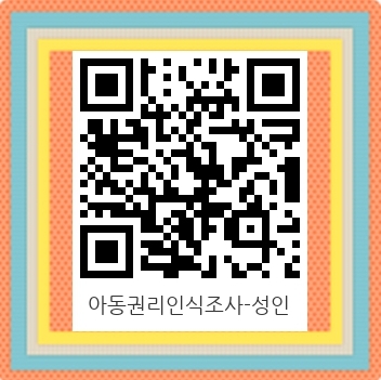 안산시, 아동권리 인식조사…아동의 눈높이에서 정책 추진