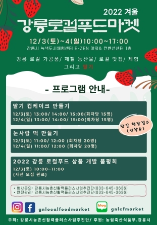 '2022 겨울 강릉로컬푸드마켓&토크콘서트' 행사 개최