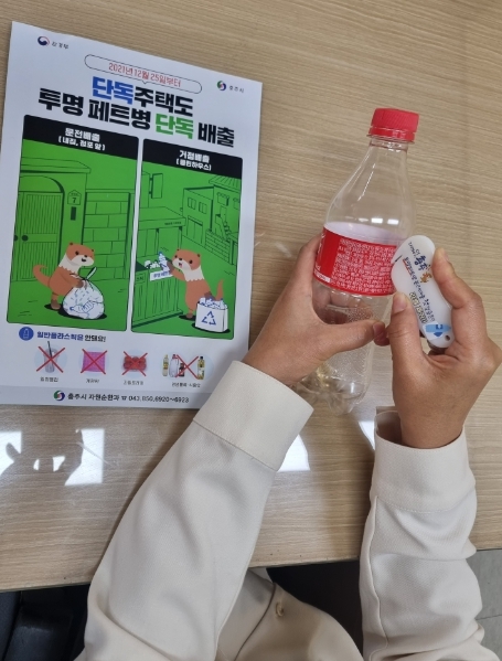 충주시, 투명페트병 분리배출의 첫걸음은 라벨제거!