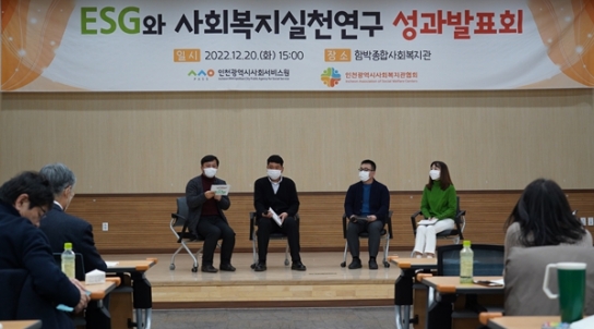 인천시사회서비스원, 인천 20개 복지관 ESG 사례 연구