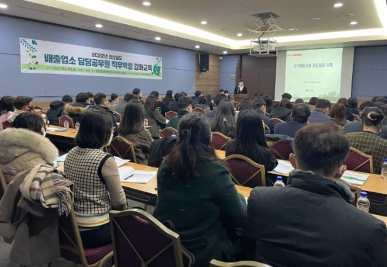 경남도, ‘환경오염물질 배출업소 담당공무원 역량강화 교육’ 실시