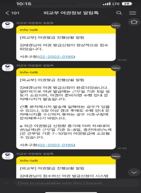 여권발급 진행상황, 이제 카카오톡에서 확인 가능