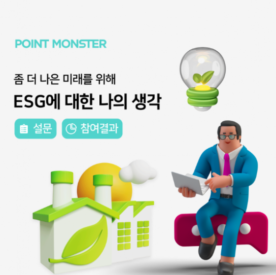 데이타몬드, 'ESG에 대한 나의 생각' 설문조사 결과