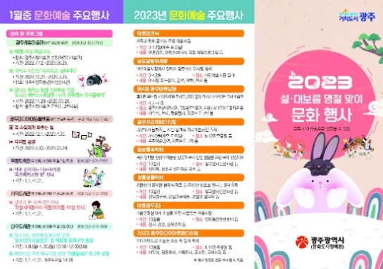 광주광역시, 설부터 대보름까지 문화행사 ‘한가득’
