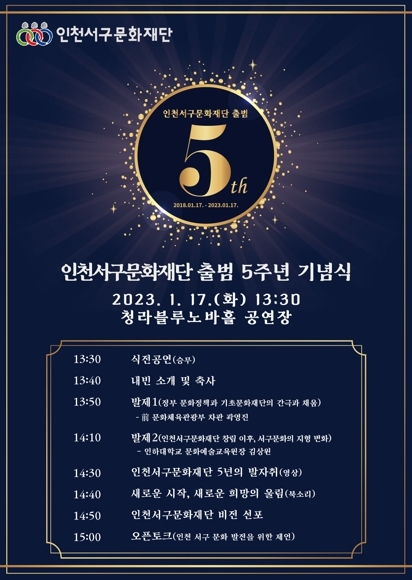 서구문화재단, 출범 5주년 맞아 17일 ‘ESG경영·미래비전’ 발표