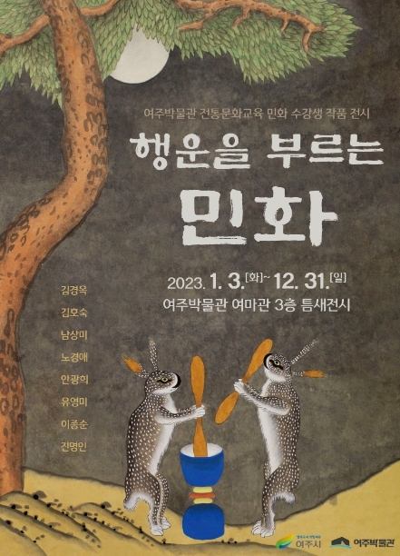여주박물관 겨울방학 전시 ․ 교육 ․ 문화 프로그램 다채