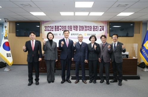 종로구의회 전의원 부패방지 교육, 신뢰받는 의회로!