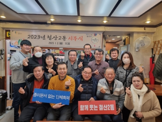 광명시 철산2동, 2023년 시무식에서 'ESG 지속가능도시 만들기'결의 다짐