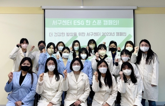 인천시 서구 어린이·사회복지 급식관리지원센터, ‘건강한 식생활을 위한 ESG 실천 교육
