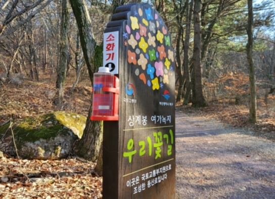 부산광역시 북구, 산불 발생 초기대응을 위한 소화기 설치