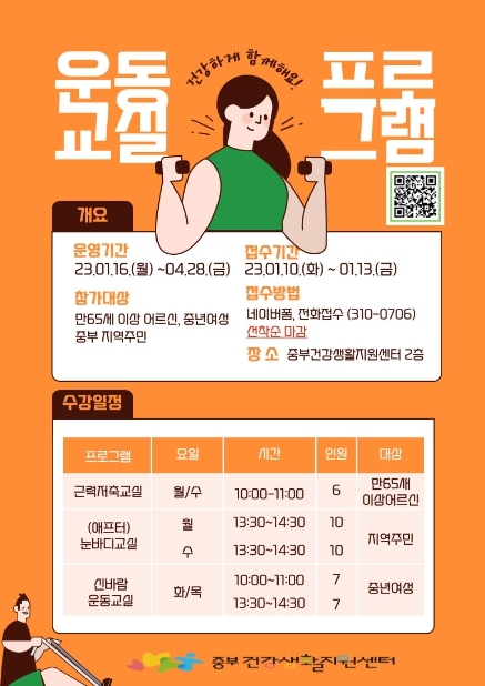 '운동으로 활기차게 여는 새해' 시흥시, 연령별 맞춤 운동프로그램 참여자 10일부터 모집