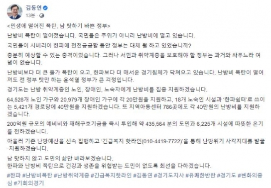 경기도, 난방취약계층 긴급지원대책 시행. 200억 투입해 장애인 등 난방비 지원