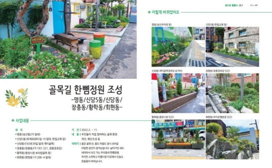 알록달록한 기록, '꽃으로 물들다, 중구' 발간