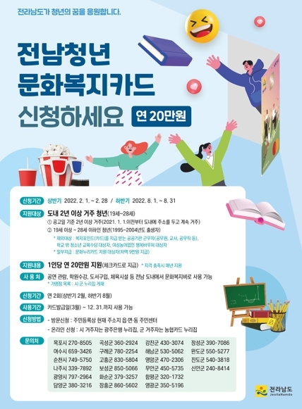 전남도, 청년 문화복지카드 지원 확대