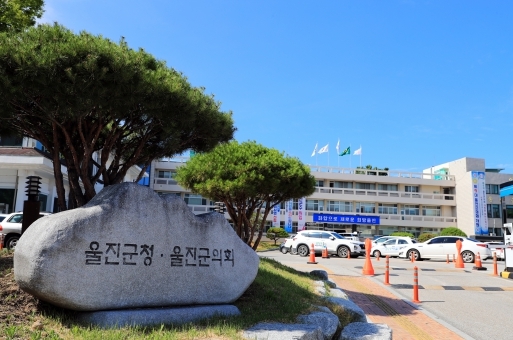 울진군, 설 연휴 환경오염행위 특별감시· 단속 추진