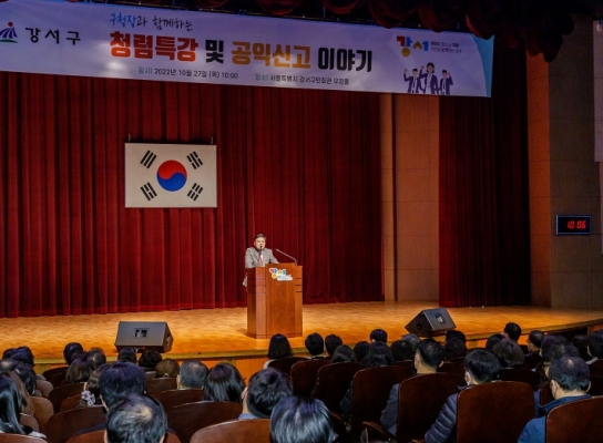 강서구청, 8년 만에 청렴도 평가 2등급 달성!