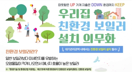 구미시, 2023년 가정용 저녹스 보일러 설치 보조금 지원