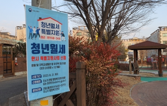 구미시, 청년월세 한시 특별지원에 나서
