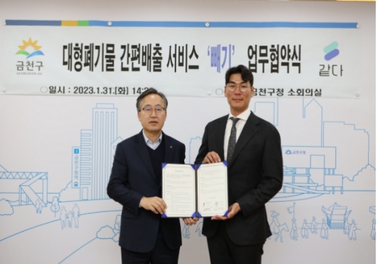 금천구, 대형폐기물 간편 배출 서비스 '빼기' 도입