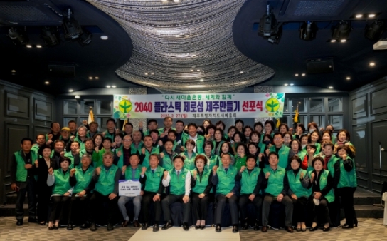 제주도민 참여 운동으로 ‘플라스틱 제로 제주’ 실현한다