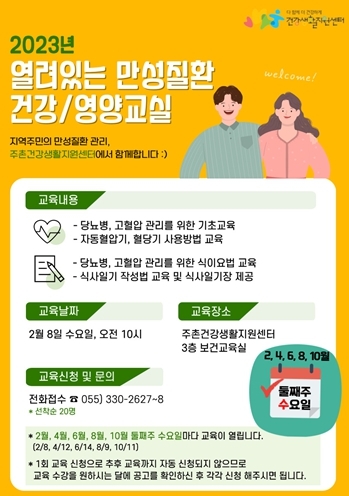 김해시, 건강한 2023년!“열려있는 만성질환 건강/영양교실”
