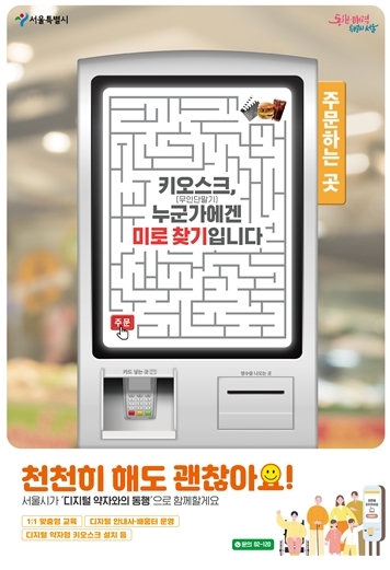 서울시, 어르신 키오스크 불편 해결사 `디지털 안내사` 본격 활동