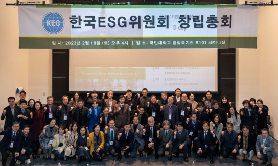 사단법인 '한국ESG위원회' 창립 총회 개최
