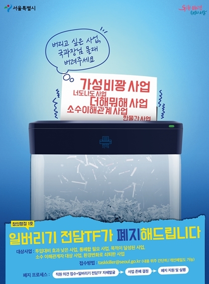서울시 창의행정, 시민들의 목소리 되돌아보기부터 시작