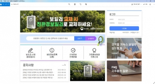 환경부, 친환경 보일러로 환경도 지키고 난방비도 절감해요