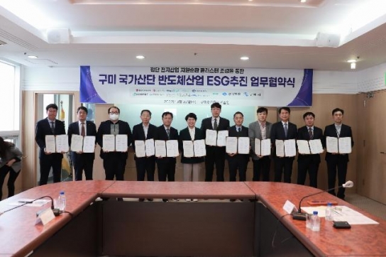 경북도, 구미 반도체산업 환경·사회·투명경영(ESG) 추진 업무협약 체결