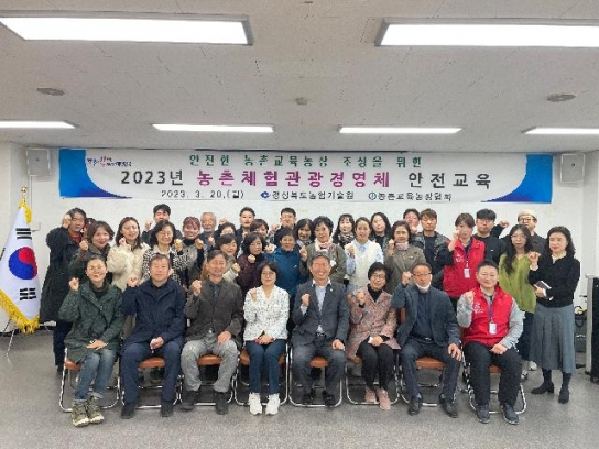 경북도, 대한적십자사와 연계 농촌교육농장 안전의식 강화 교육 실시