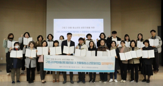 아동과 청소년들이 ‘차별 없이’ 전인적으로 성장할 수 있도록 다각적 지원에 공동 협력