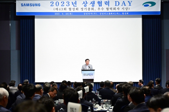 삼성전자 ‘2023년 상생협력데이’ 개최