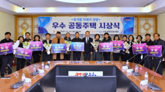 포항시, 2023년 음식물류 폐기물 감량 우수 공동주택의 주인공을 찾습니다!