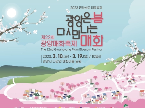 광양매화축제장 가는 ‘광양시티투어’ 큰 호응